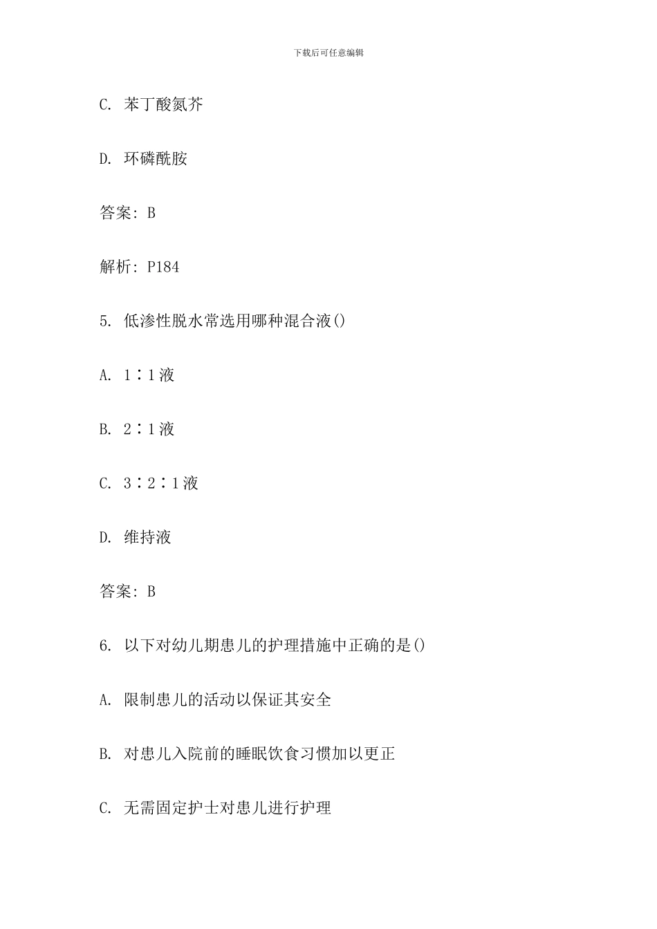 全国自考儿科护理学模拟试卷_第3页