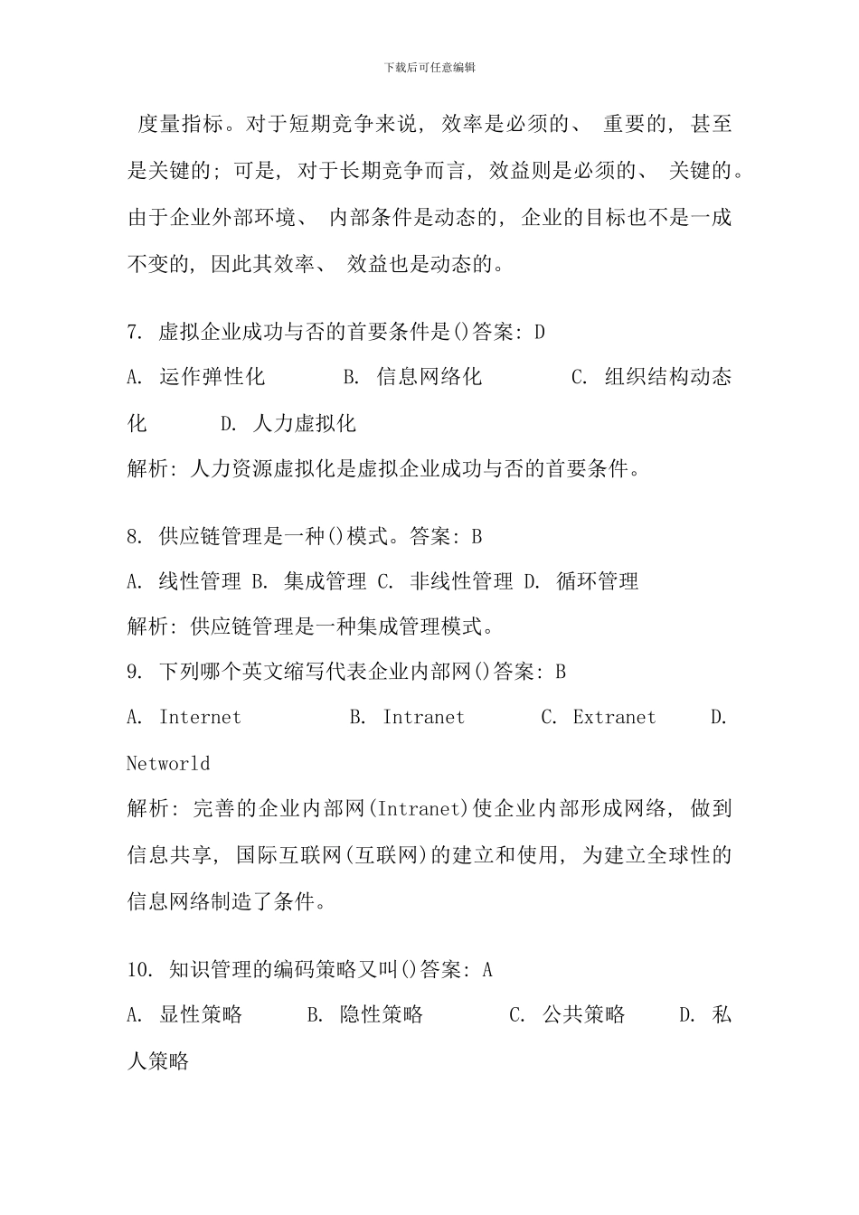 全国自考网络经济与企业管理模拟试卷_第3页