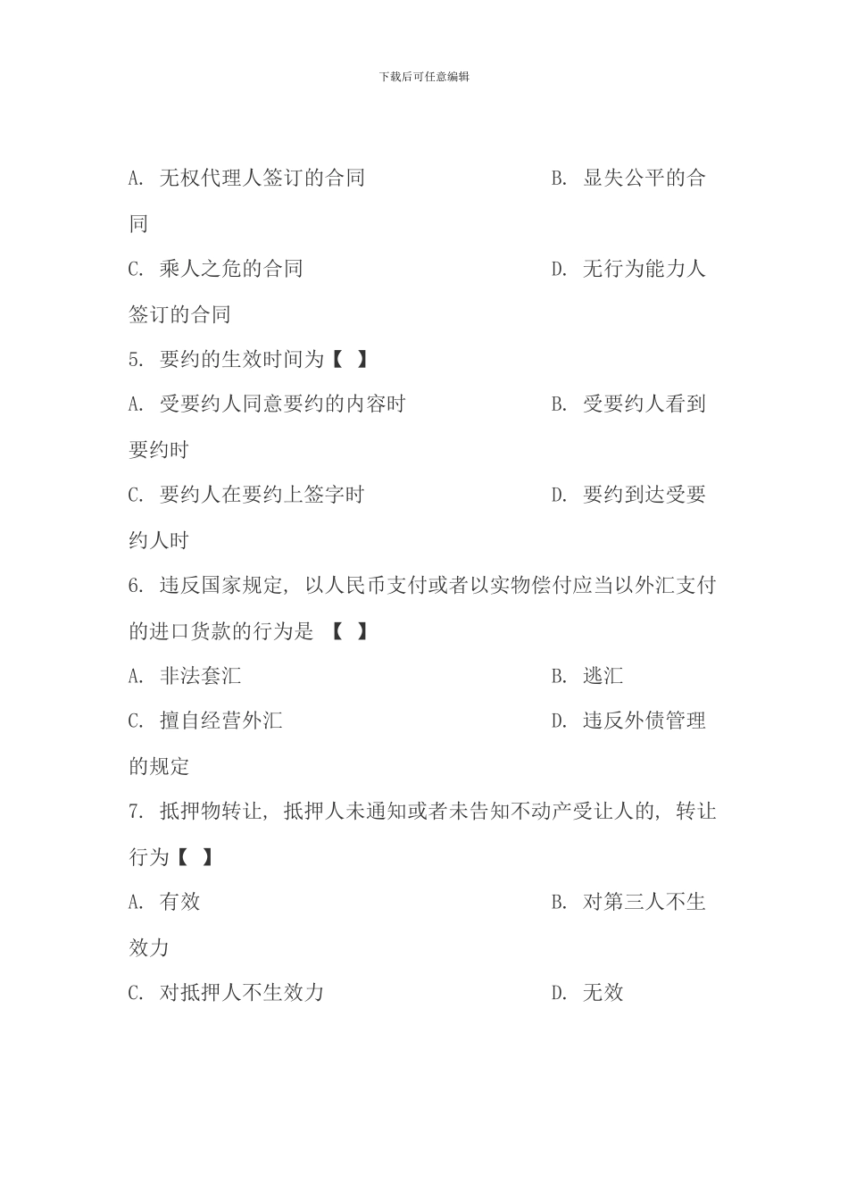 全国自考试公司法律制度研究试题试卷真题_第2页
