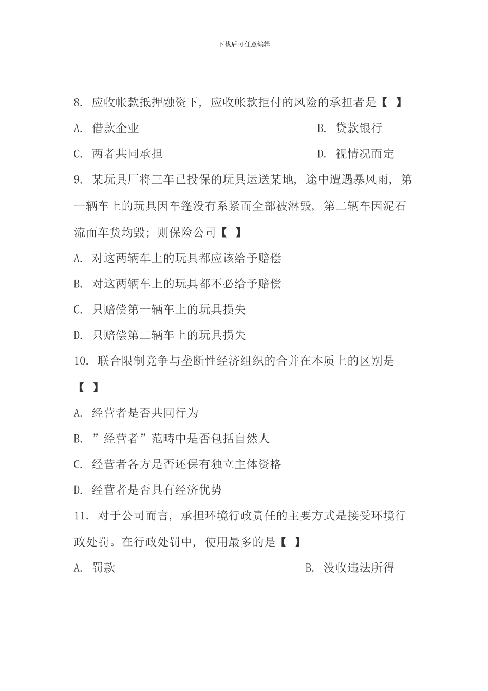 全国自考试公司法律制度研究试题试卷真题_第3页