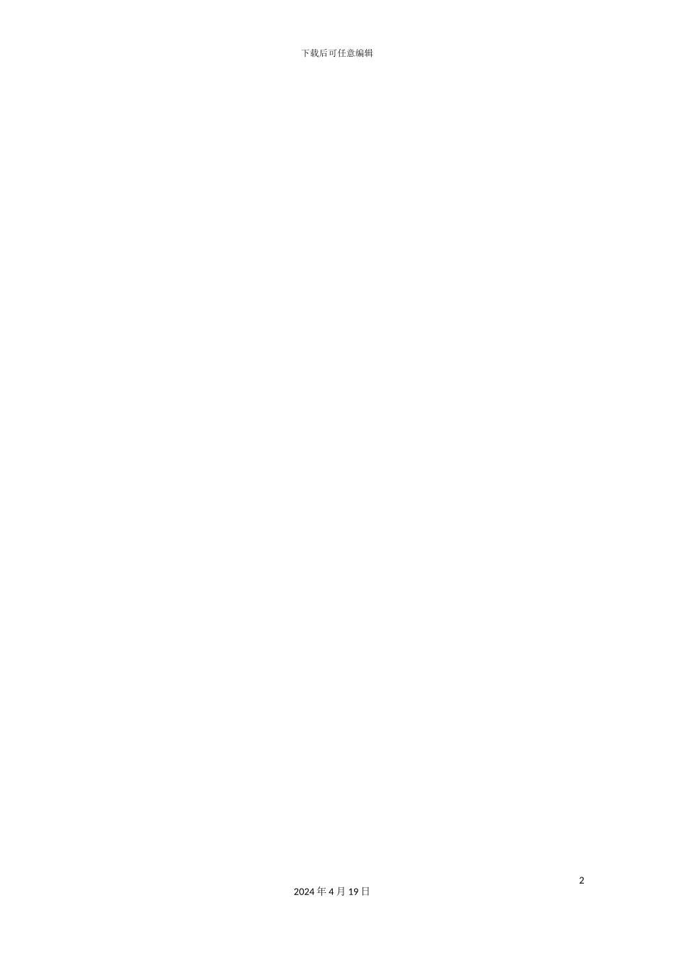 全国艾滋病防治主要措施落实质量考评方案_第2页