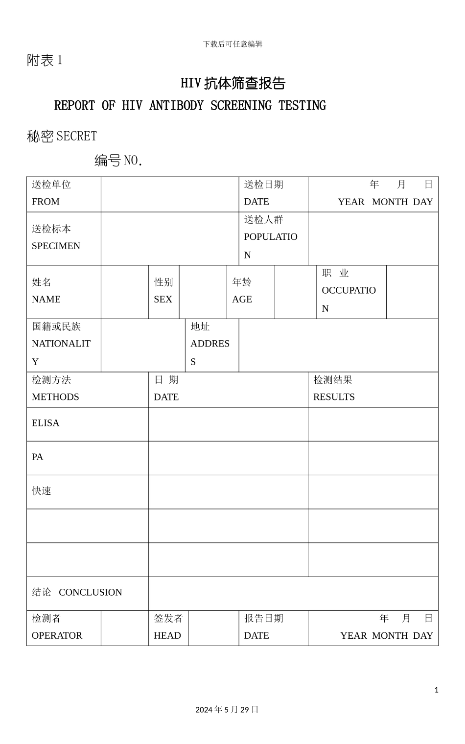 全国艾滋病检测技术规范_第2页