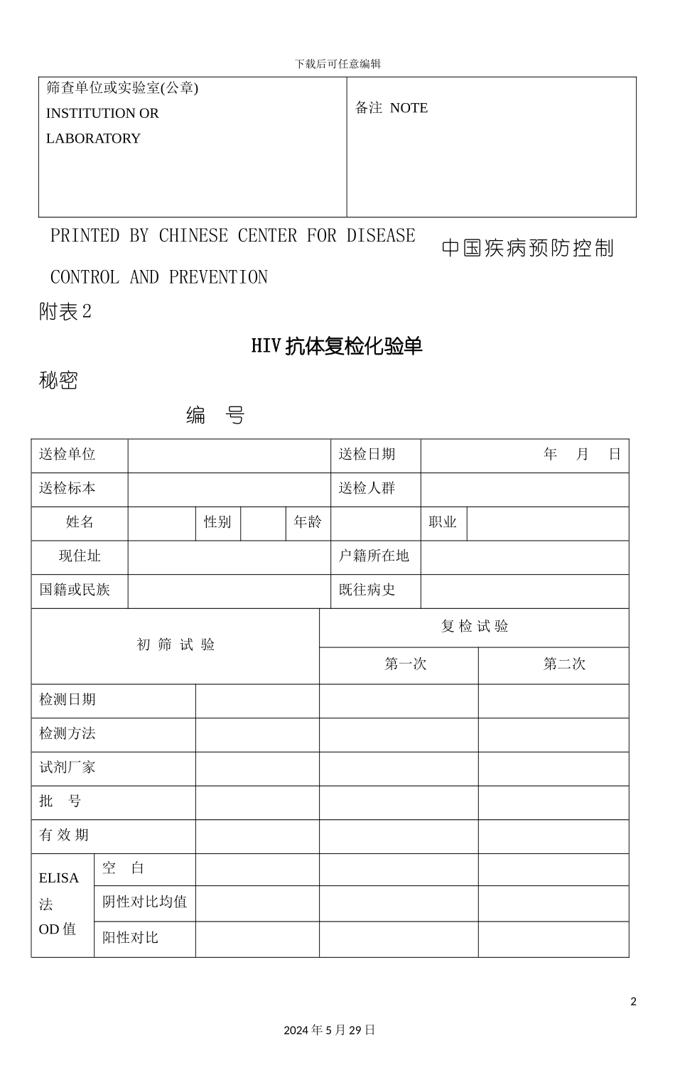 全国艾滋病检测技术规范_第3页