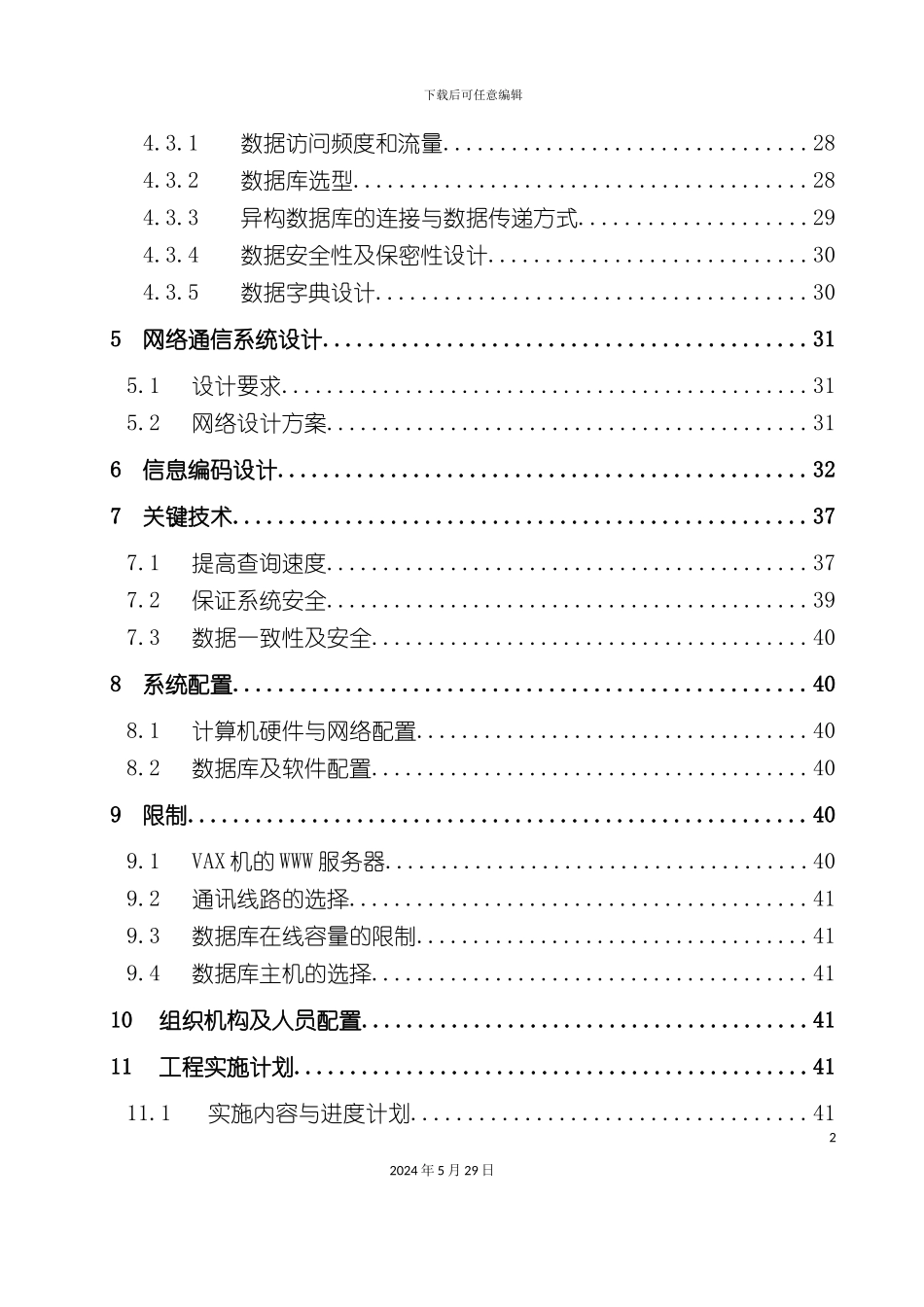 全国营销管理信息系统详细设计报告_第3页