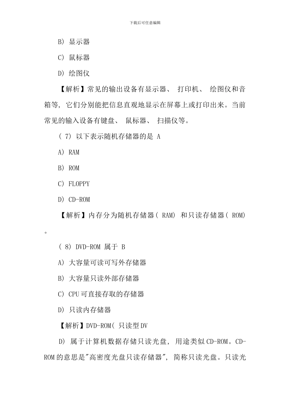 全国计算机一级理论考试试题汇总及答案解析_第3页