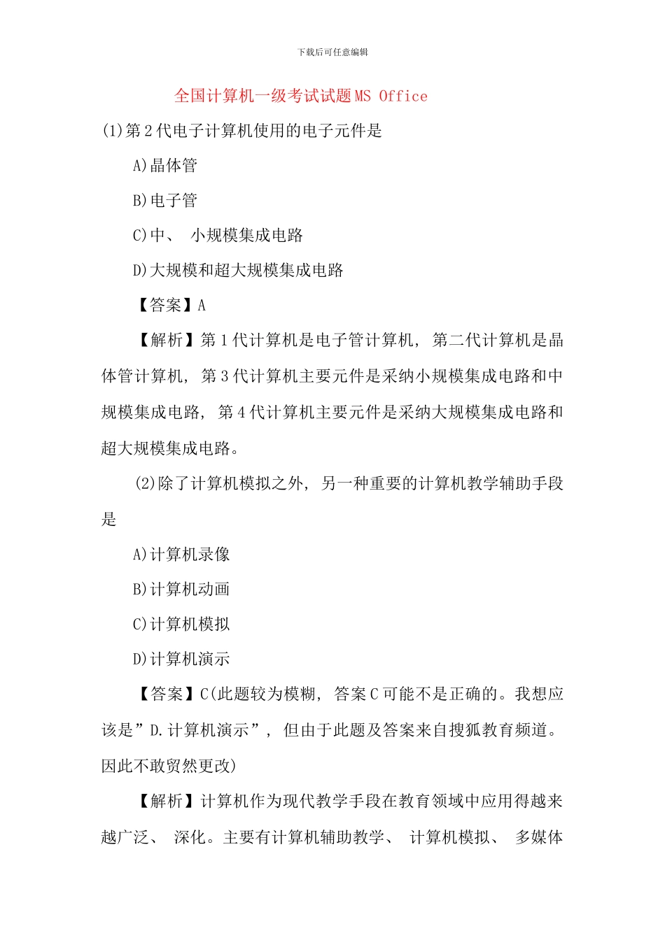 全国计算机一级MSOffice历年真题选择题_第1页