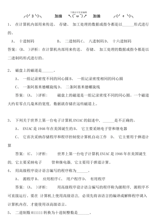全国计算机一级考试选择题试题与详细答案