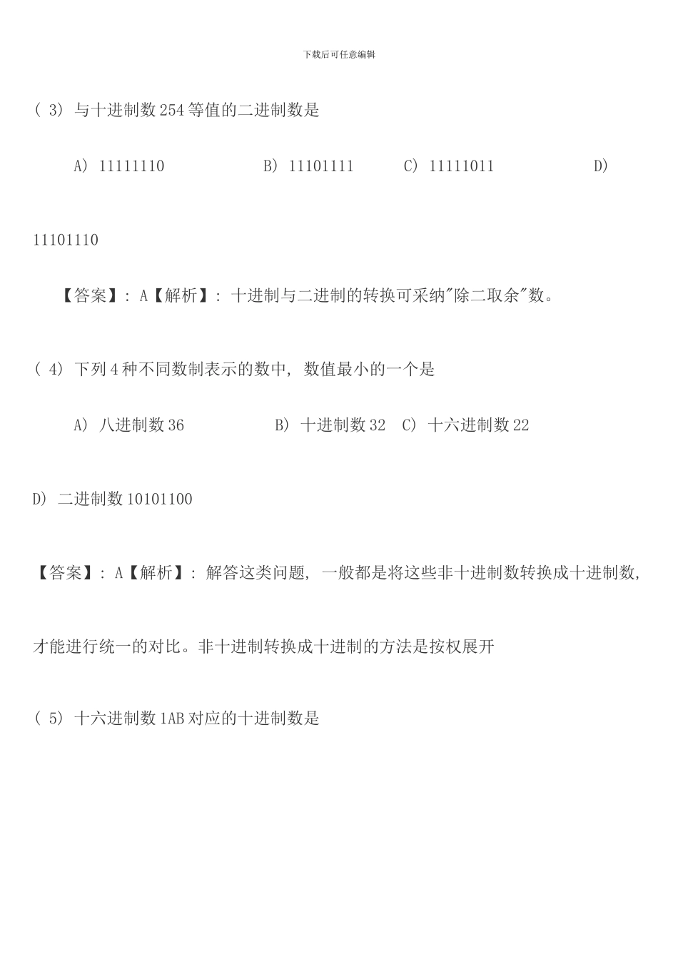 全国计算机一级考试选择题试题与详细答案_第2页