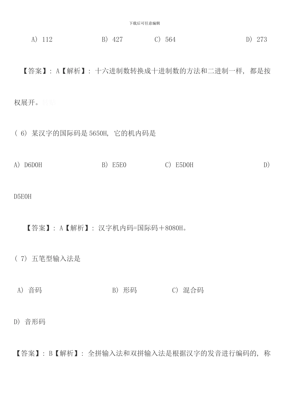 全国计算机一级考试选择题试题与详细答案_第3页