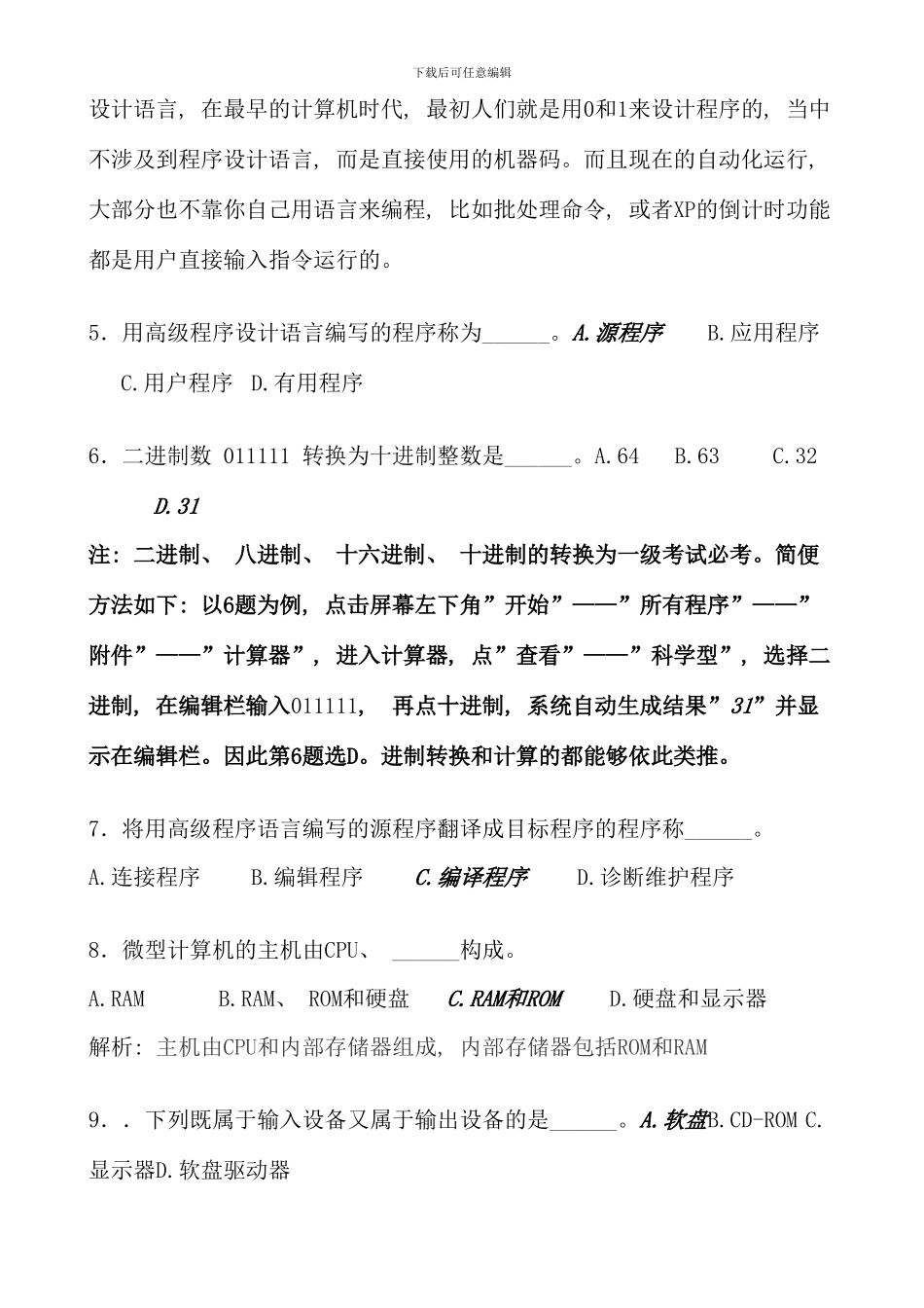 全国计算机一级考试选择题题库答案详细解析_第2页