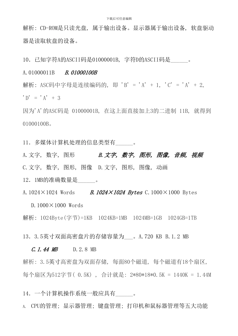 全国计算机一级考试选择题题库答案详细解析_第3页
