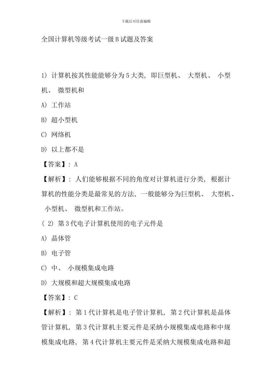 全国计算机等级考试一级B模拟试题及答案_第1页