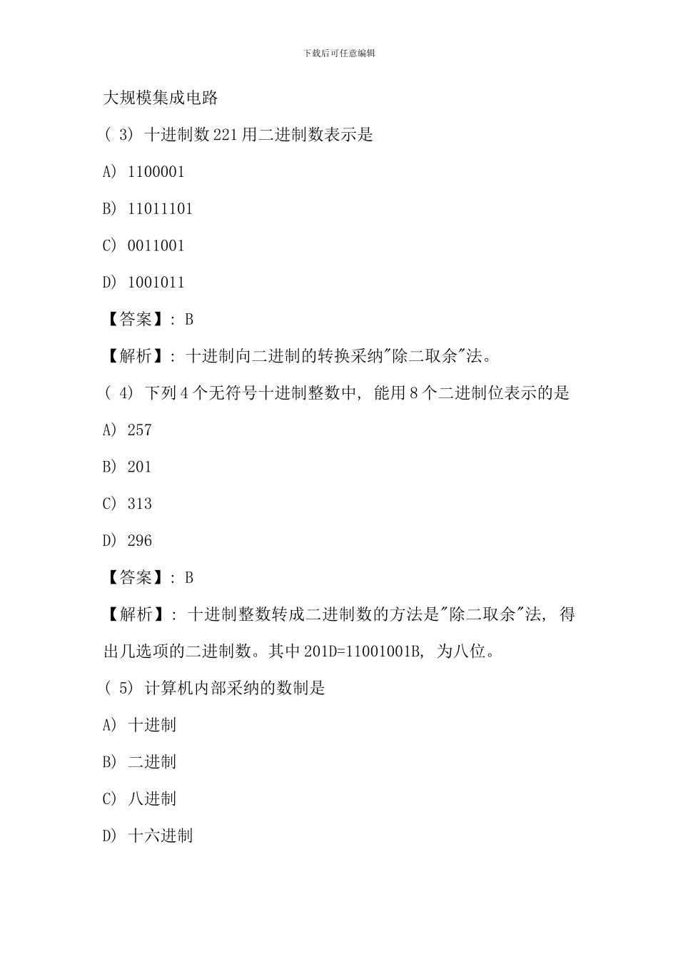 全国计算机等级考试一级B模拟试题及答案_第2页