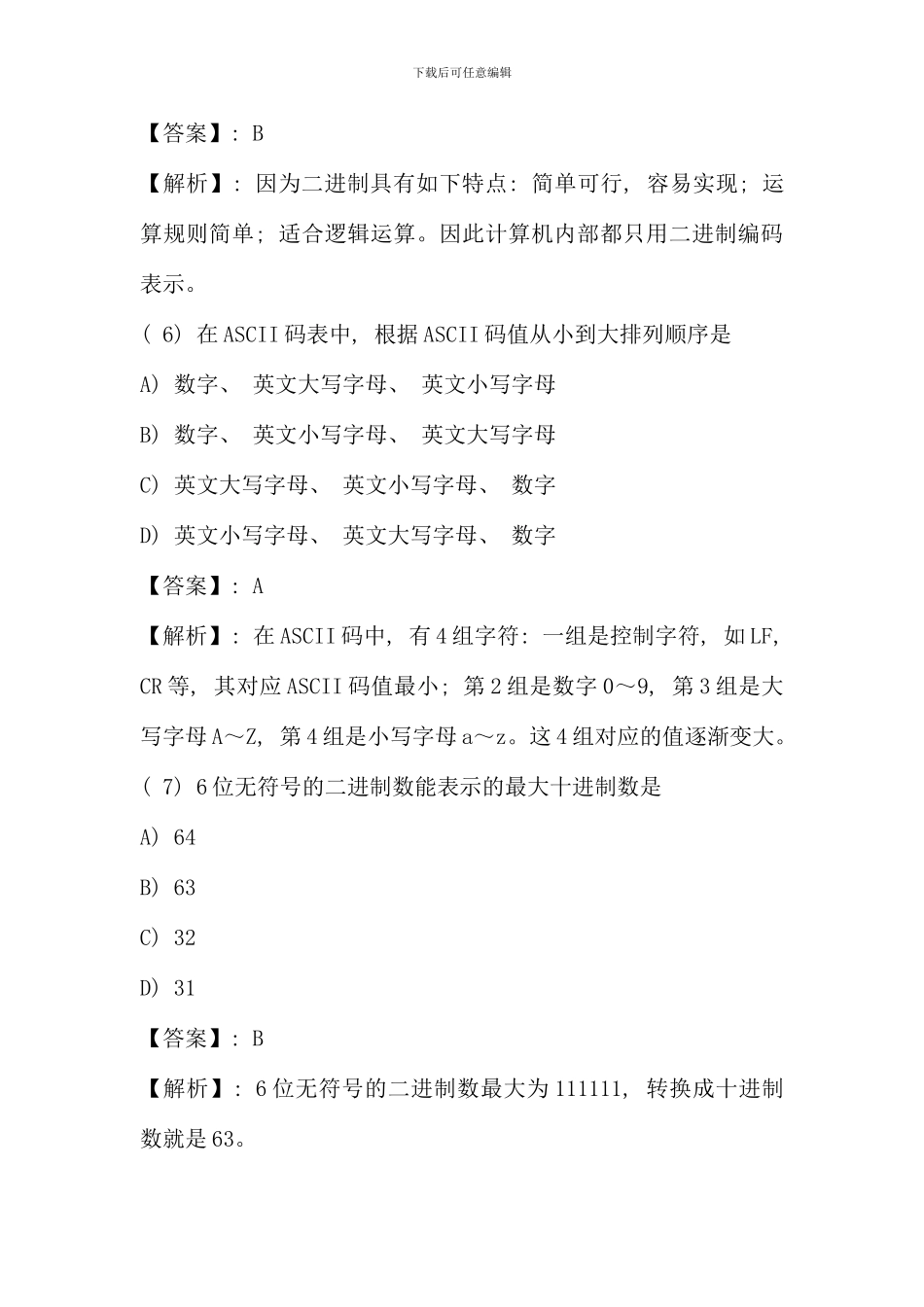 全国计算机等级考试一级B模拟试题及答案_第3页