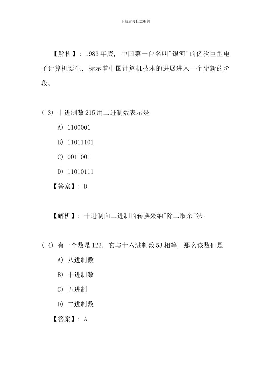 全国计算机等级考试一级B模拟试题及答案新版_第2页
