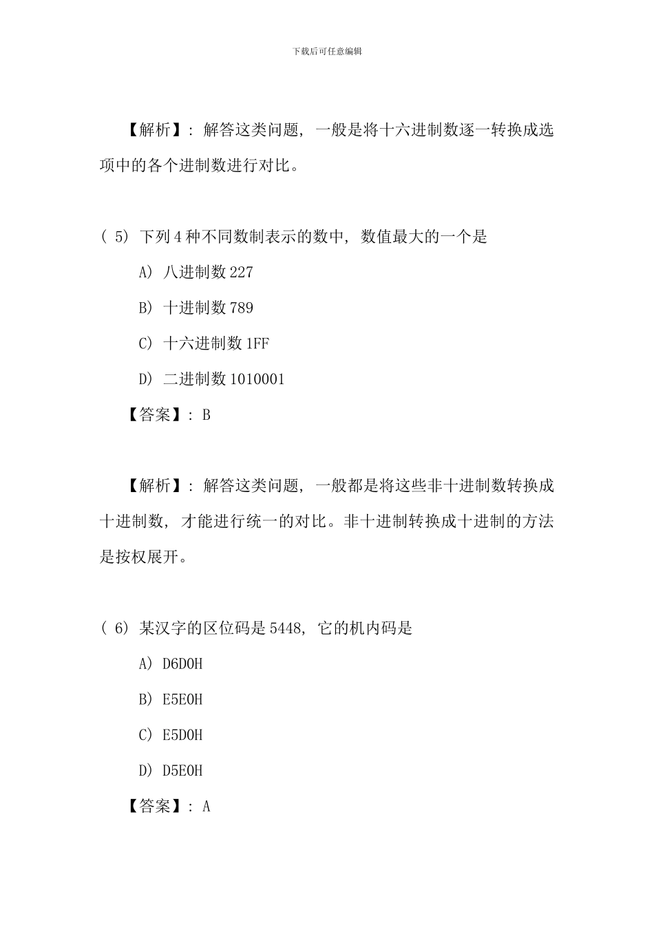 全国计算机等级考试一级B模拟试题及答案新版_第3页