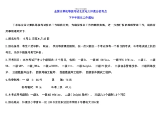 全国计算机等级考试北京电大怀柔分校考点