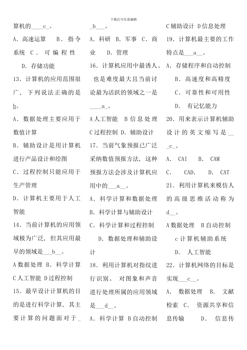 全国计算机网考选择题汇总题_第2页