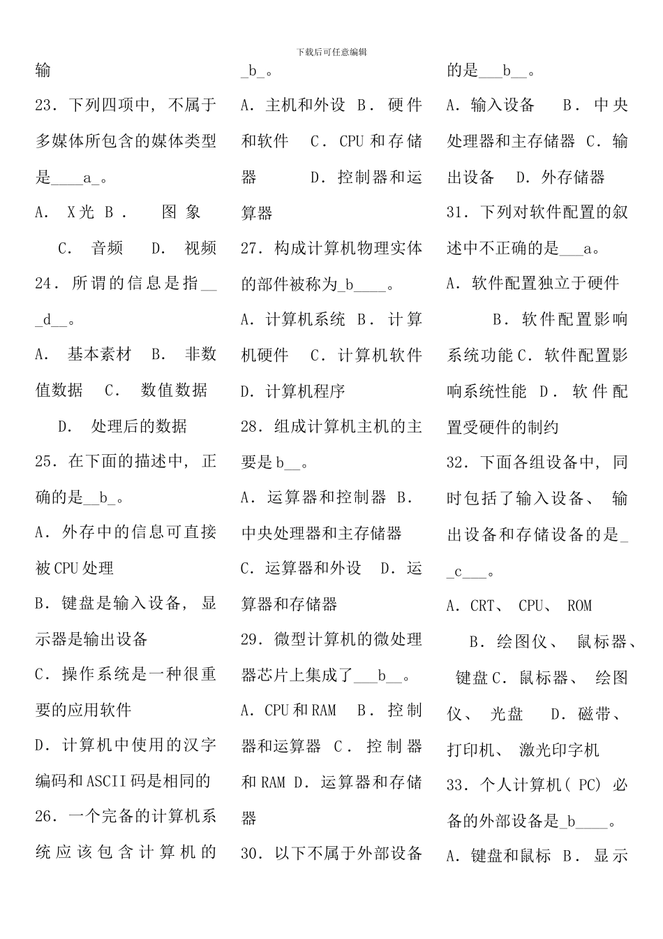 全国计算机网考选择题汇总题_第3页