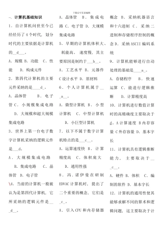 全国计算机网考选择题汇总题