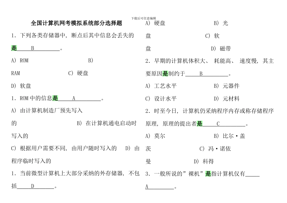 全国计算机网考模拟系统部分选择题_第1页