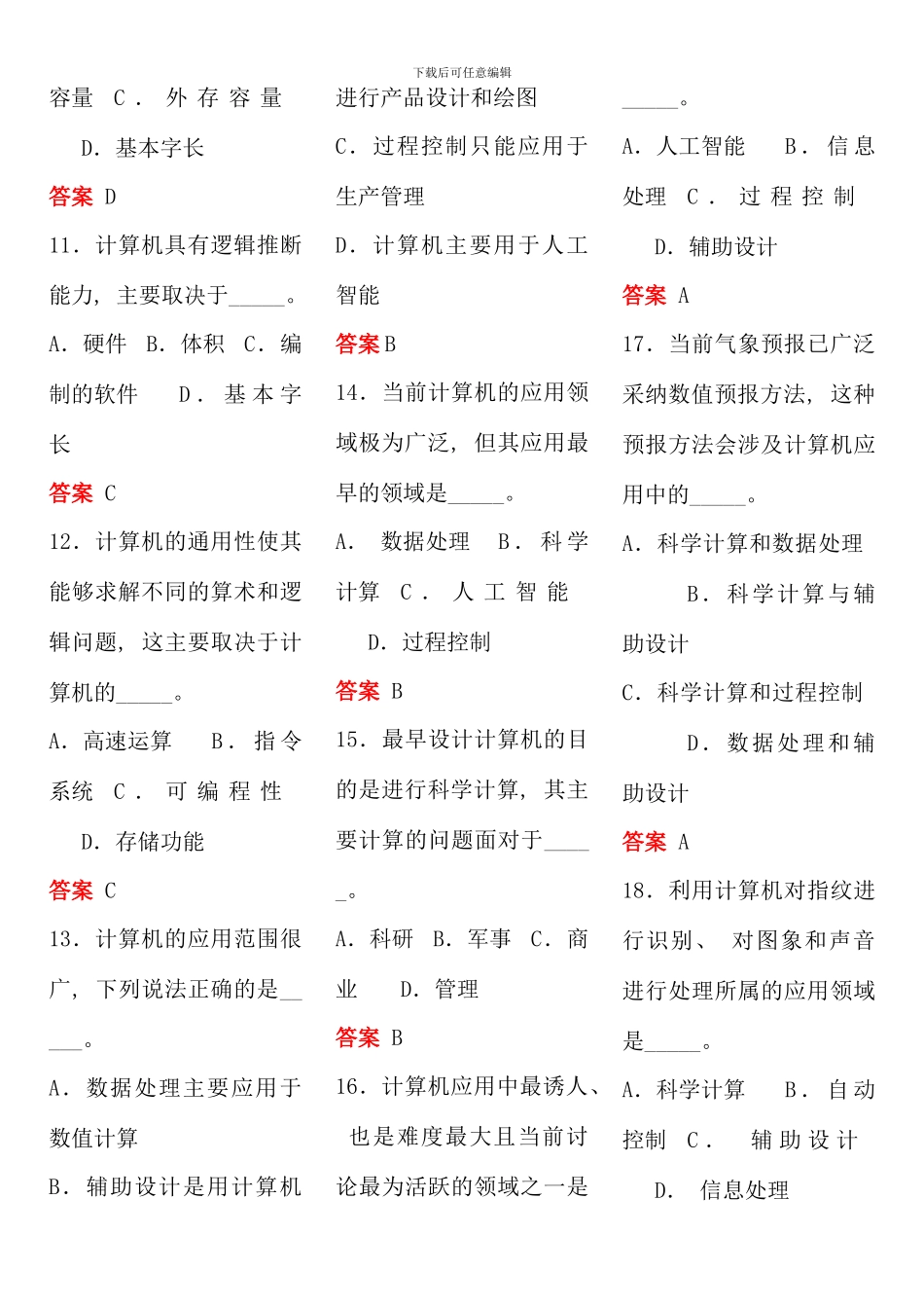 全国计算机高级考试选择题汇总题_第2页