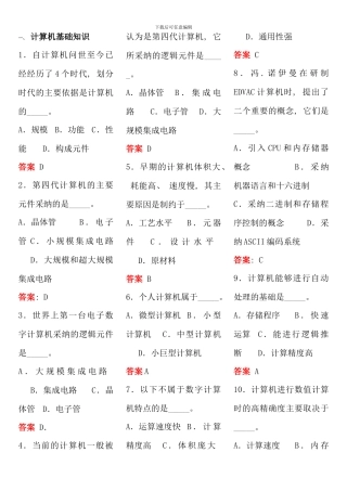 全国计算机高级考试选择题汇总题