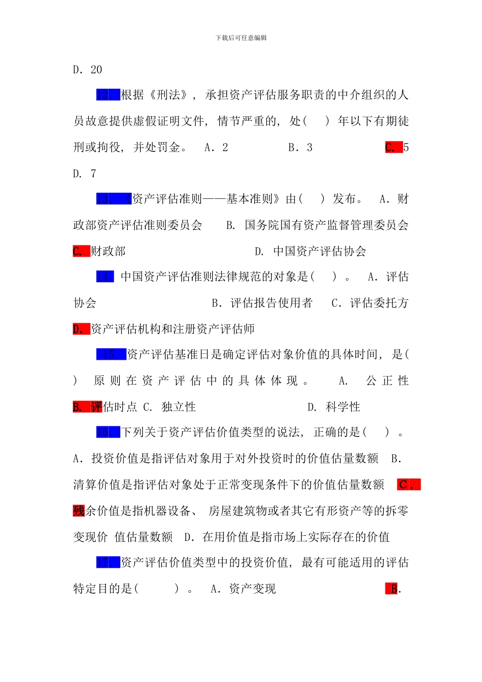 全国资产评估知识竞赛试题及参考答案_第3页