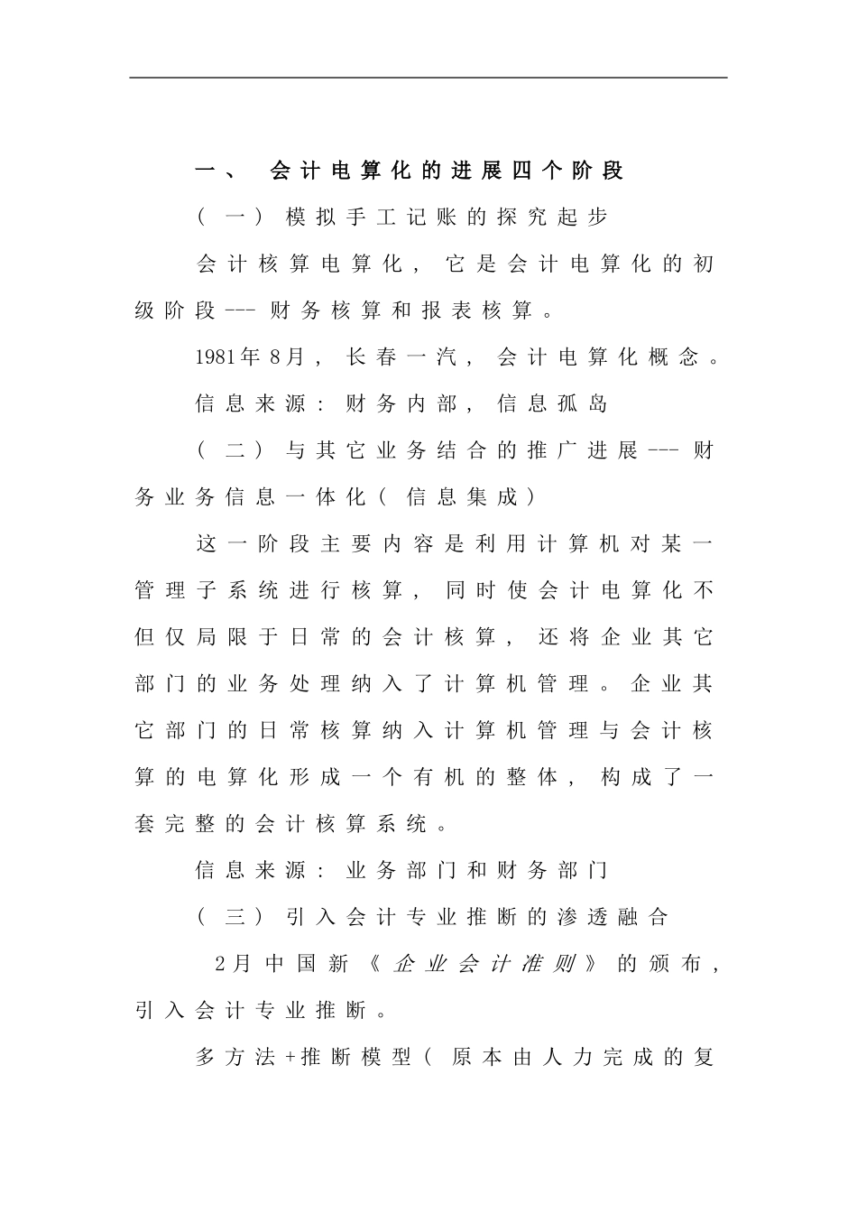 全国通用会计证考试电算化学习笔记精编整理全新版_第2页