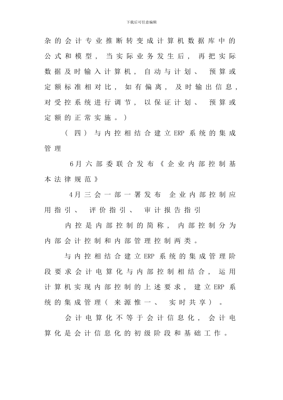 全国通用会计证考试电算化学习笔记精编整理全新版_第3页