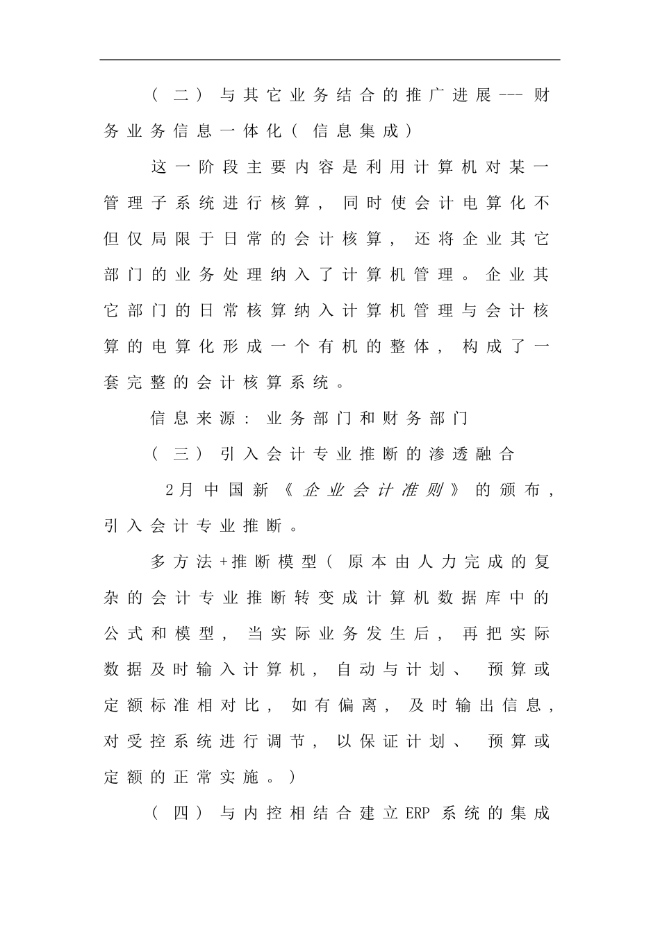 全国通用会计证考试电算化学习笔记精编整理全资料_第2页