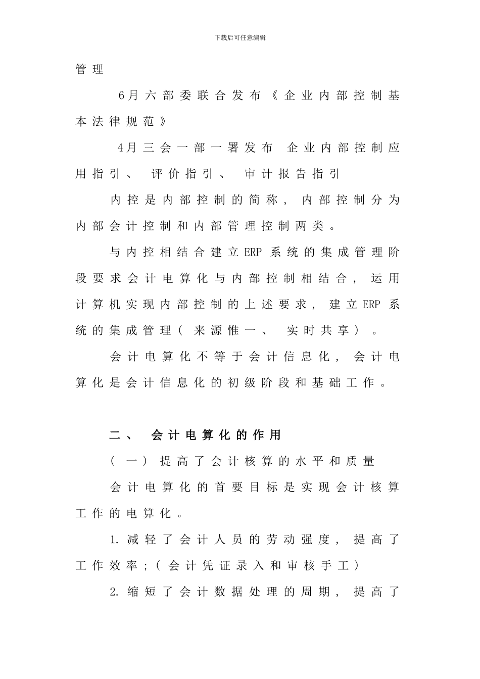 全国通用会计证考试电算化学习笔记精编整理全资料_第3页