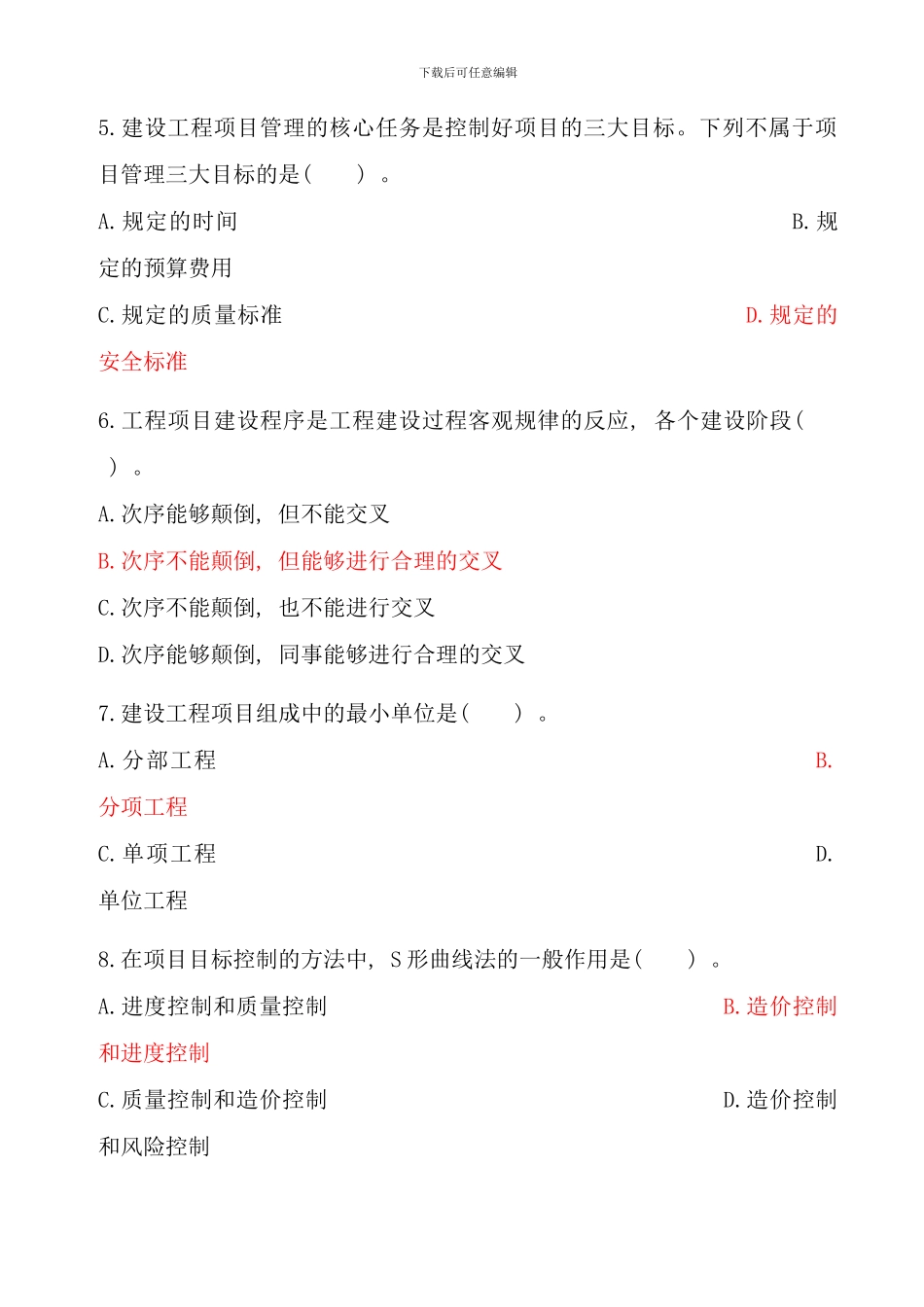 全国造价员考试试题基础知识部分_第2页