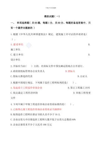 全国造价员考试试题基础知识部分