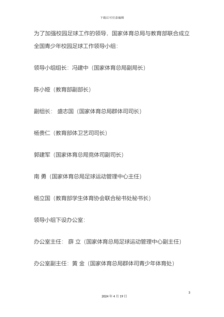 全国青少年校园足球活动的实施方案_第3页