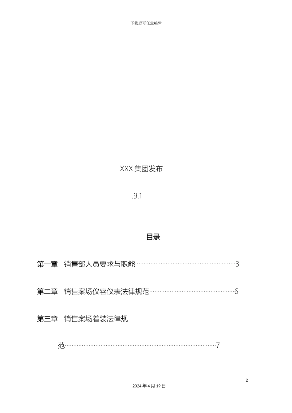全国销售案场管理制度_第3页