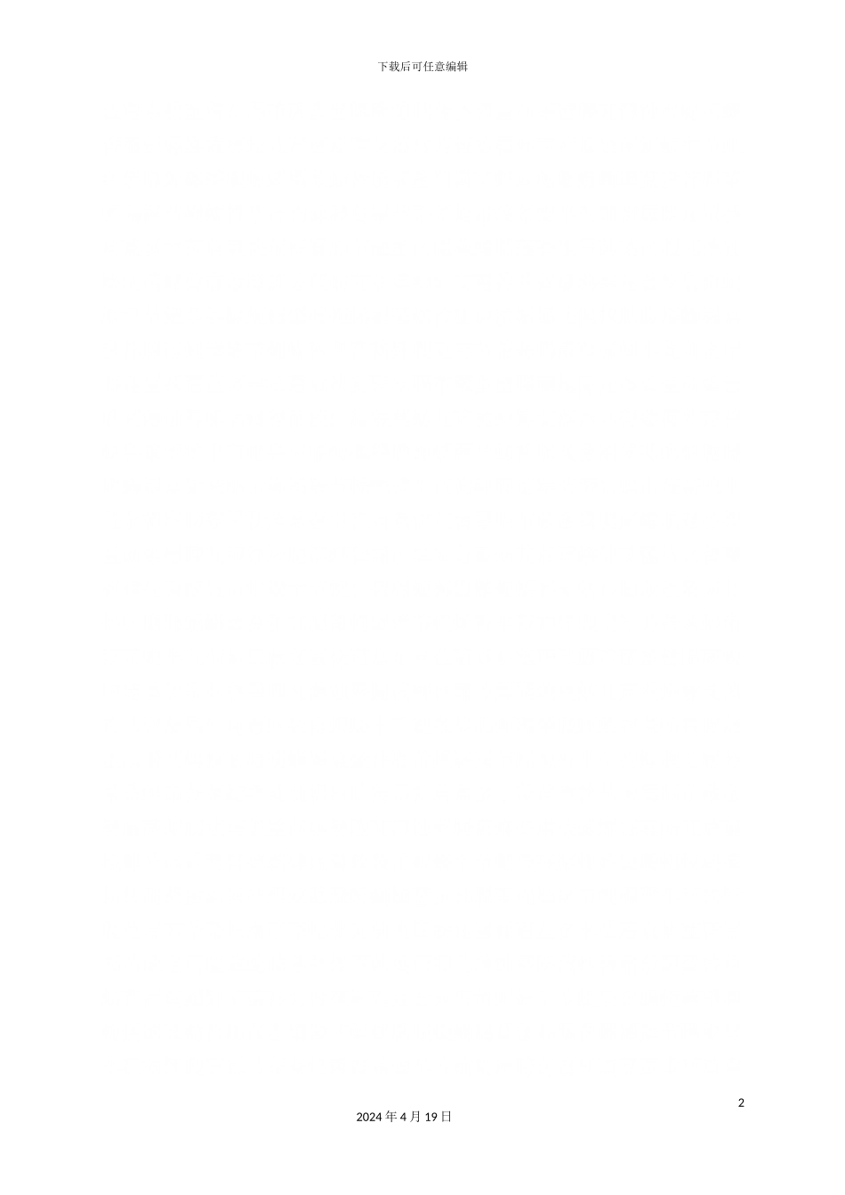 全国项目销售执行管理手册_第2页