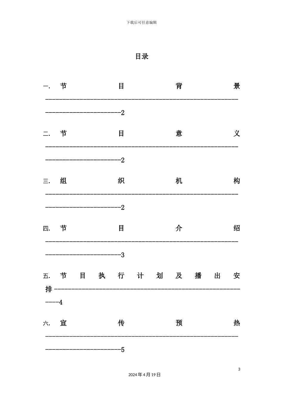 全国青年创业大赛项目手册_第3页