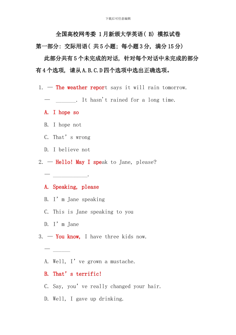 全国高校网考委1月新颁大学英语模拟试卷及答案和解析_第1页