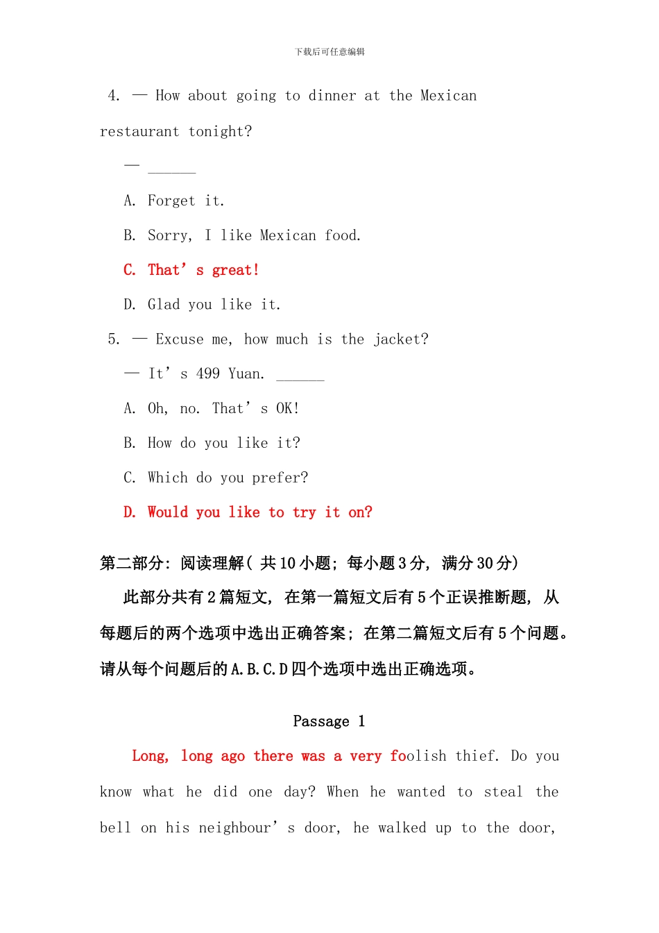 全国高校网考委1月新颁大学英语模拟试卷及答案和解析_第2页