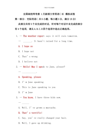 全国高校网考委1月新颁大学英语模拟试卷及答案和解析