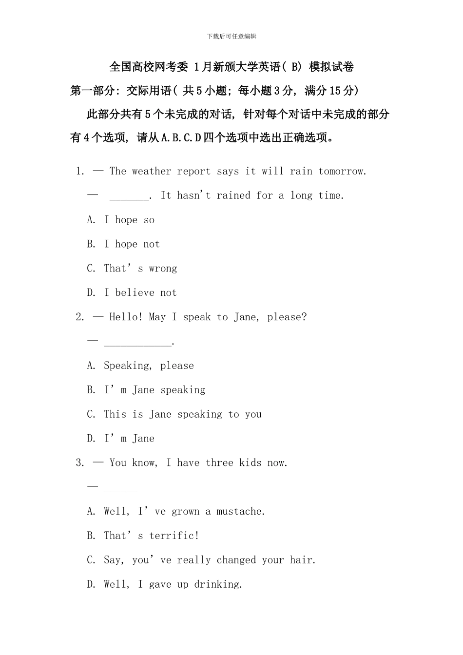 全国高校网考委1月新颁大学英语模拟试卷及答案和解析03308_第1页