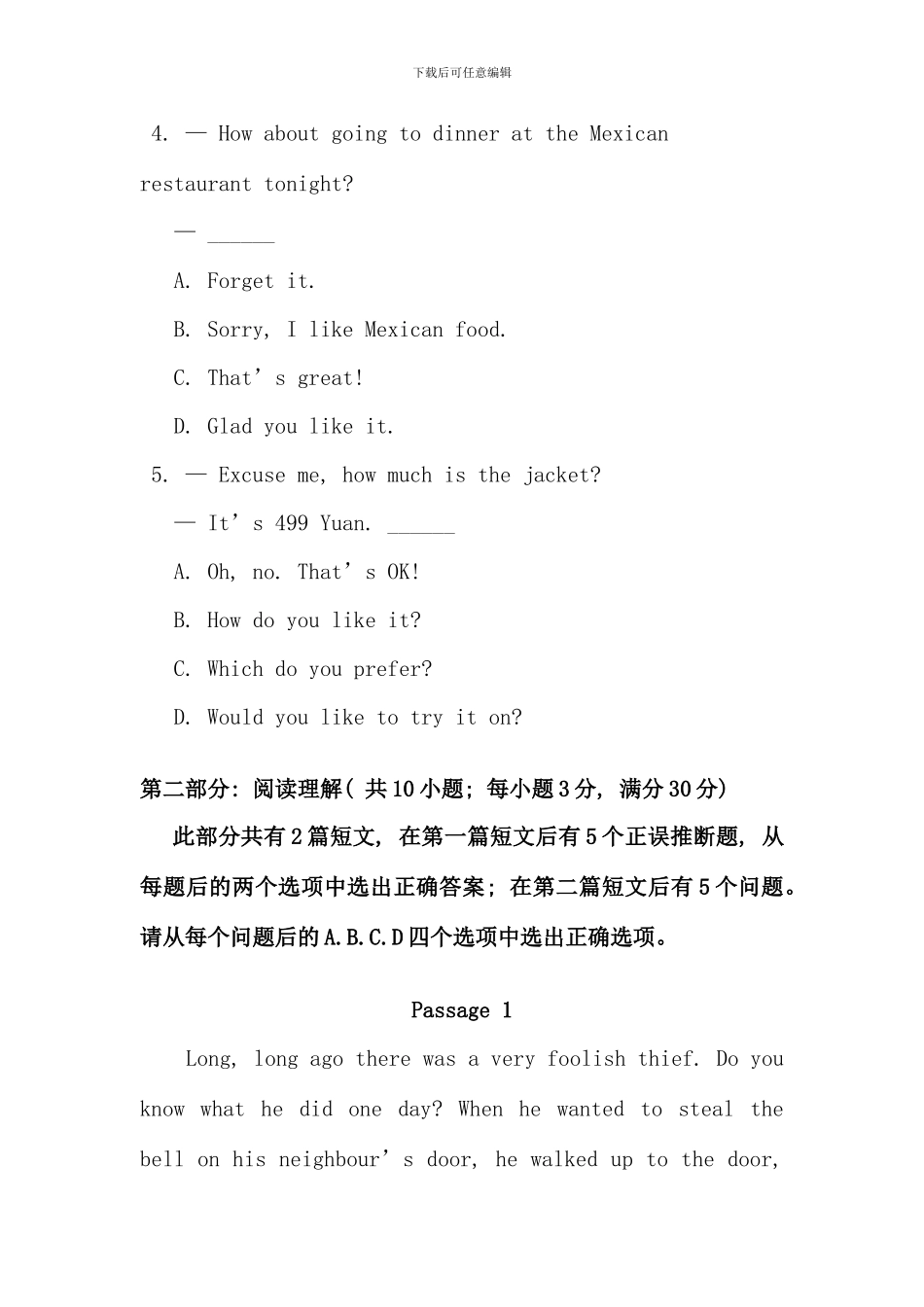 全国高校网考委1月新颁大学英语模拟试卷及答案和解析03308_第2页