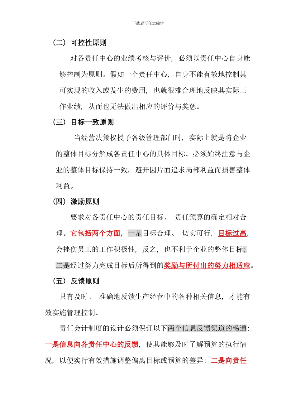 全国高等教育自学考试会计制度设计总复习_第3页