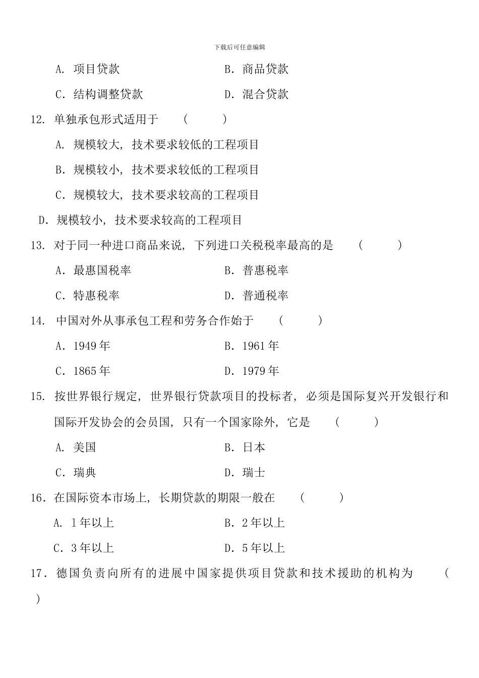 全国高等教育自学考试对外经济管理概论模拟试题十四及答案试卷答案不看白不看_第3页