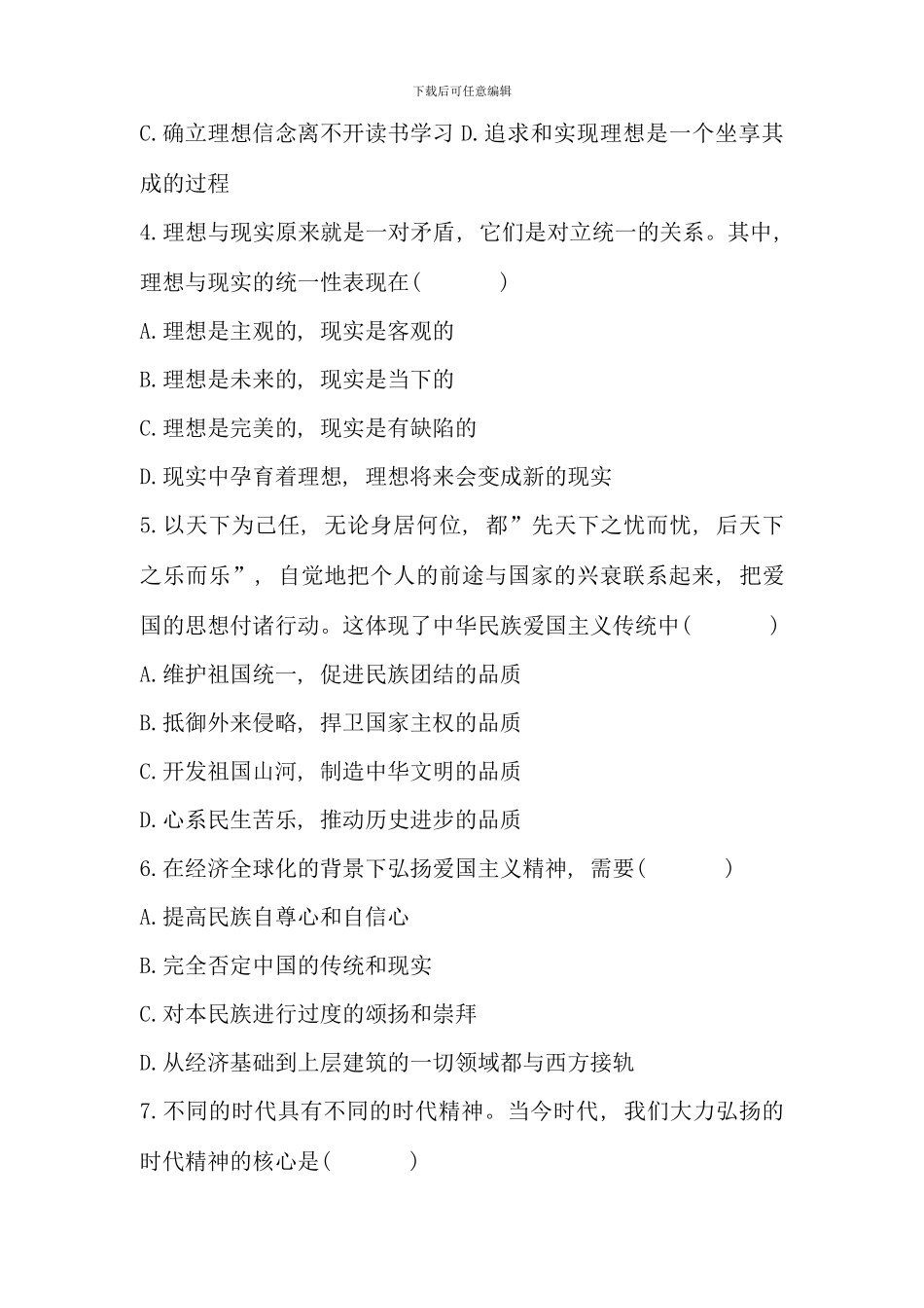 全国高等教育自学考试思想道德修养与法律基础试题与答案_第2页