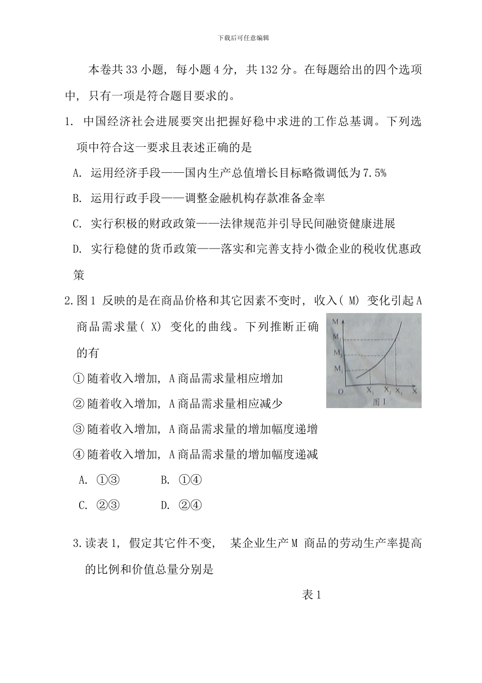 全国高考文综试题及答案安徽卷_第2页