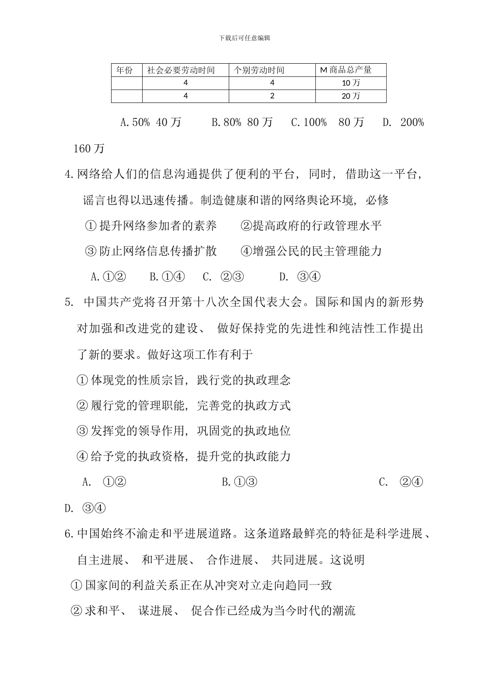 全国高考文综试题及答案安徽卷_第3页