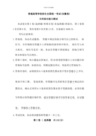 全国高考文综试题及答案安徽卷