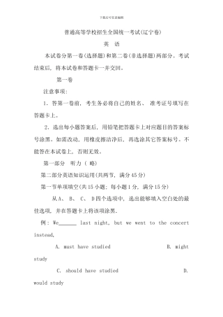 全国高考英语试题及答案辽宁